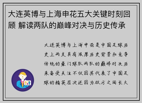 大连英博与上海申花五大关键时刻回顾 解读两队的巅峰对决与历史传承