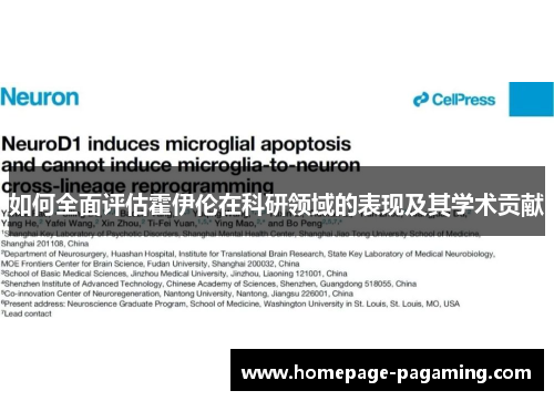 如何全面评估霍伊伦在科研领域的表现及其学术贡献