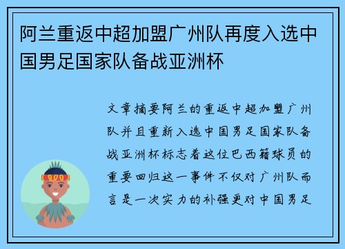 阿兰重返中超加盟广州队再度入选中国男足国家队备战亚洲杯 阿兰重返中超加盟广州队再度入选中国男足国家队备战亚洲杯