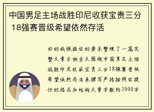 中国男足主场战胜印尼收获宝贵三分 18强赛晋级希望依然存活 中国男足主场战胜印尼收获宝贵三分 18强赛晋级希望依然存活