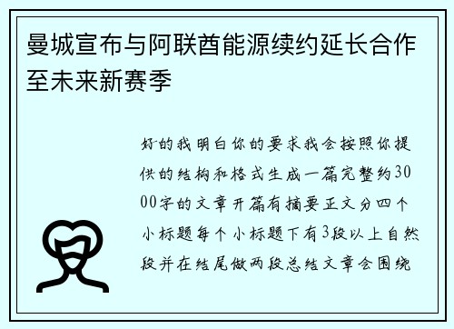 曼城宣布与阿联酋能源续约延长合作至未来新赛季