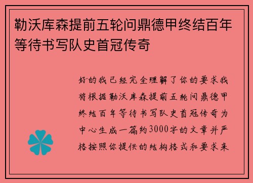 勒沃库森提前五轮问鼎德甲终结百年等待书写队史首冠传奇 勒沃库森提前五轮问鼎德甲终结百年等待书写队史首冠传奇