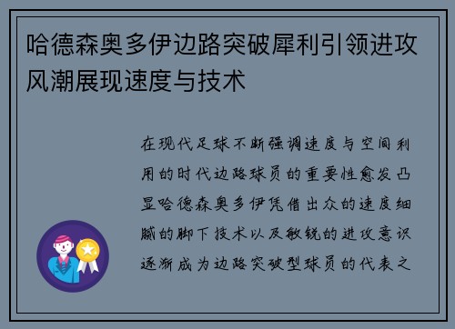 哈德森奥多伊边路突破犀利引领进攻风潮展现速度与技术 哈德森奥多伊边路突破犀利引领进攻风潮展现速度与技术