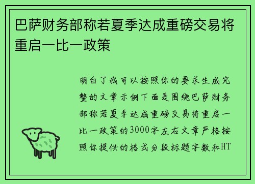 巴萨财务部称若夏季达成重磅交易将重启一比一政策