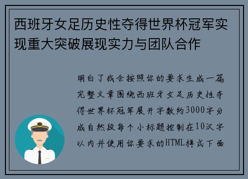 西班牙女足历史性夺得世界杯冠军实现重大突破展现实力与团队合作 西班牙女足历史性夺得世界杯冠军实现重大突破展现实力与团队合作